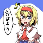  alice_margatroid ascot blonde_hair blue_eyes blush capelet hairband midori_niku open_mouth sash smile solo touhou translated 