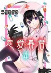  ahoge bad_id bad_pixiv_id black_hair death_note_(object) gloves guri hat long_hair mitsubshi_megane nurse nurse_cap official_art parody pill pointy_ears purple_eyes ren'ai_boukun slit_pupils solo thighhighs title 