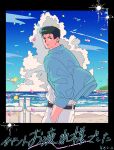  1boy 9mo_110 black_hair blue_jacket blue_sky cowboy_shot day hand_in_pocket highres jacket looking_back male_focus mito_youhei ocean outdoors pompadour sky slam_dunk_(series) smile solo sparkle translation_request 
