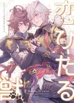  ahoge animal animal_ears armor belt bird bishounen blue_belt blue_eyes blush brown_hair cat cat_ears commentary commentary_request cover cover_page dog_ears doujin_cover elbow_gloves english_text fingerless_gloves gloves granblue_fantasy hair_between_eyes halftone halftone_background head_tilt highres holding_hands hood hood_down kemonomimi_mode light_smile lucifer_(shingeki_no_bahamut) male_focus one_eye_closed owl paw_print rabbit red_eyes red_ribbon ribbon sandalphon_(granblue_fantasy) short_hair sitting sitting_on_lap sitting_on_person sparrow translation_request turtleneck w_s6y white_background white_hair yaoi 