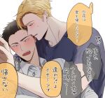  2boys ao_isami averting_eyes black_hair blonde_hair blush couple facial_hair kabedon kobabayashi0704 lewis_smith male_focus medium_sideburns multiple_boys shy sideburns_stubble speech_bubble stubble thick_eyebrows translation_request upper_body yaoi yuuki_bakuhatsu_bang_bravern 