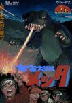  1girl 3boys blue_sky breath_weapon breathing_fire colored_skin fire godzilla godzilla_(series) grass green_eyes green_scales green_skin highres mettaflix monster movie_poster multiple_boys open_mouth orange_hair pointing pointing_at_another sharp_teeth sky teeth 
