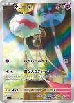  artist_name blurry blurry_background card_(medium) chimecho closed_mouth commentary_request copyright_name day from_side no_humans outdoors pokemon pokemon_(creature) pokemon_tcg rend smile translation_request wind_chime yellow_eyes 