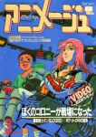  1980s_(style) 1boy 1girl age_difference alfred_izuruha animage black_hair christina_mackenzie cockpit control_stick cover english_commentary friends gundam gundam_0080 helmet highres long_hair machinery magazine_scan mecha mikimoto_haruhiko mixed-language_text mobile_suit pilot_chair pilot_suit red_hair retro_artstyle robot scan science_fiction screen short_hair sitting title traditional_media unworn_headwear unworn_helmet 