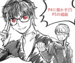  amamiya_ren bad_id bad_pixiv_id glasses looking_at_viewer lowres monochrome multiple_boys narukami_yuu open_mouth parted_lips persona persona_4 persona_5 red_eyes short_hair shuujin_academy_uniform simple_background spot_color sw_(shinwe35) translation_request upper_body white_background yasogami_school_uniform 