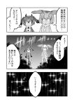  2girls 3koma :o arms_at_sides bangs bird_tail chibi coat comic eurasian_eagle_owl_(kemono_friends) eyebrows_visible_through_hair floating fur_collar glowing glowing_eyes greyscale hair_between_eyes head_wings highres kemono_friends long_sleeves looking_at_viewer monochrome multicolored_hair multiple_girls night northern_white-faced_owl_(kemono_friends) open_mouth outdoors short_hair translation_request v-shaped_eyebrows yamaguchi_sapuri 