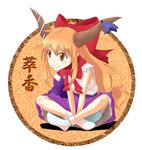  bad_id bad_pixiv_id bare_shoulders bow bowtie hair_bow horn_ribbon horns ibuki_suika indian_style kamata_yuuya long_hair oni orange_hair red_bow red_neckwear ribbon simple_background sitting solo spread_legs touhou very_long_hair white_background 
