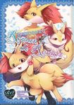  anthro braixen breasts canine comic cover delphox doujin_cover female fennekin fox fur inumimi_moeta kemono mammal nintendo pok&eacute;mon red_eyes translated video_games yellow_fur 