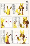  ambiguous_gender anonymous black_eyes canine comic fur human japanese_text lucario mammal moffuriini_(artist) nintendo open_mouth pikachu pok&eacute;mon red_eyes rodent shiny_pok&eacute;mon teeth text translation_request video_games yellow_fur 