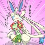  24651 ambiguous_gender balls bellossom blue_eyes cum duo eeveelution eyes_closed flora_fauna flower japanese_text male nintendo open_mouth plant pok&eacute;mon sex size_difference sylveon text translation_request video_games 