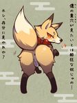  anus bow canine female feral fox japanese_text kemono looking_back mammal omunikin pussy rear_view small_res solo text translated uncensored 