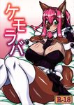  anthro big_breasts blush breasts canine cleavage clothed clothing comic condom dog doujin_cover female fur hair huge_breasts japanese japanese_text kemono long_hair maid maid_uniform mammal mayoineko solo text translated 