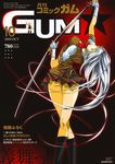  chouun_shiryuu cover highres ikkitousen katana legs long_hair magazine_cover sheath shiozaki_yuji skirt solo sword unsheathing weapon white_hair 