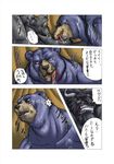  bear bomb_(artist) bovine cattle comic duo gay horn japanese_text licking male mammal open_mouth saliva sweat text tongue tongue_out translation_request 