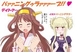  ahoge aoki_hagane_no_arpeggio blonde_hair brown_hair burning_love_(phrase) choker clenched_hands closed_eyes crossover double_bun dress english hairband hiromon kantai_collection kongou_(aoki_hagane_no_arpeggio) kongou_(kantai_collection) long_hair multiple_girls namesake nontraditional_miko open_mouth red_eyes translated twintails 