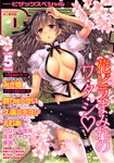  absurdres action_pizazz blush breasts brown_eyes brown_hair cleavage cover cover_page highres large_breasts looking_at_viewer lying navel on_back on_floor open_clothes pon_takahanada skirt solo thighhighs 