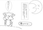  canine dialogue doujinshi fox happy_happy_clover japanese_text male mammal pixiv sayuri_tatsuyama solo sun text translation_request ペタ之助 
