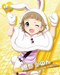  animal_hood blush brown_eyes brown_hair bunny_hood bunny_pose bunny_tail card_(medium) character_name green_eyes himeno_kanon hood idolmaster idolmaster_side-m male_focus official_art one_eye_closed open_mouth smile solo tail 