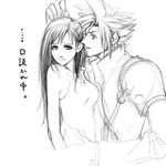  alternate_costume breasts cloud_strife cloud_tifa final_fantasy final_fantasy_vii incipient_kiss lowres tifa_lockhart tifa_lockheart 