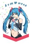  1girl absurdres aqua_eyes aqua_hair bare_shoulders birthday breasts confetti cropped_shirt cropped_torso elbow_gloves gloves groin happy_birthday hatsune_miku highres kuno_(runkunochan) long_hair medium_breasts midriff navel necktie party_popper smile solo tattoo twintails vocaloid white_background 