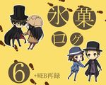  2girls black_hair brown_eyes brown_hair cape chibi chitanda_eru copyright_name deerstalker detective footprints fukube_satoshi green_eyes hat hyouka ibara_mayaka kimi_ni_matsuwaru_mystery long_hair multiple_boys multiple_girls official_style oreki_houtarou pink_eyes purple_eyes rito453 short_hair top_hat 