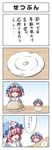  4koma bad_id bad_twitter_id beans chibi comic commentary dual_persona hat highres multiple_girls nori_tamago pink_hair plate saigyouji_yuyuko setsubun short_hair size_difference sweatdrop touhou translated triangular_headpiece 