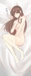  akagi_(kantai_collection) bed_sheet between_legs brown_eyes brown_hair covering covering_breasts embarrassed hand_between_legs highres kantai_collection long_hair looking_at_viewer lying nude nyasa on_side solo thighhighs translated 