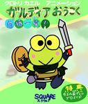  hasunoue_keroppi kaeru_(chrono_trigger) kero_kero_keroppi lowres no_humans parody 