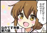  :d bell_(oppore_coppore) brown_eyes brown_hair comic folded_ponytail hair_between_eyes inazuma_(kantai_collection) kantai_collection kantai_collection_(anime) nanodesu_(phrase) open_mouth pan-pa-ka-paaan! smile solo sparkle star starry_background sweatdrop translated 