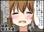  bell_(oppore_coppore) blush brown_hair closed_eyes comic crying hair_between_eyes inazuma_(kantai_collection) kantai_collection kantai_collection_(anime) long_hair neckerchief open_mouth school_uniform serafuku solo sparkle tears translated 