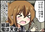  &gt;_&lt; bell_(oppore_coppore) blush blush_stickers brown_hair closed_eyes comic folded_ponytail hair_between_eyes inazuma_(kantai_collection) kantai_collection kantai_collection_(anime) long_hair long_sleeves neckerchief open_mouth school_uniform serafuku solo sweatdrop translated wavy_mouth 
