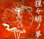  bad_id bad_pixiv_id flandre_scarlet hat kadotarou solo touhou translation_request wings 