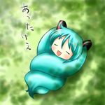  aqua_hair chibi closed_eyes cocoon grass hatsune_miku long_hair lying on_back parody rokuroubuna smile solo twintails very_long_hair vocaloid 