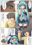  1girl aqua_eyes aqua_hair brown_hair comic detached_sleeves dildo hatsune_miku headphones hetero highres long_hair necktie open_mouth skirt thighhighs translation_request twintails very_long_hair vocaloid yuzuki_kei 