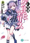  boots character_request copyright_name cover cover_page elbow_gloves fingerless_gloves frills gensoutan_grimoalice gloves hairband knee_boots long_hair matsuryuu novel_cover official_art open_mouth petals ribbon solo 