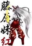  ass back boots character_name dtcy fire from_behind fujiwara_no_mokou hair_ribbon long_hair looking_back magic ofuda pants ribbon shirt silver_hair solo suspenders touhou translated white_shirt 