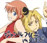  1girl bad_id bad_pixiv_id blonde_hair blue_eyes china_dress chinese_clothes crossover dress edward_elric fullmetal_alchemist gintama kagura_(gintama) kugimiya_rie maruki_(punchiki) red_hair seiyuu_connection yellow_eyes 