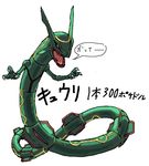  ambiguous_gender black_sclera dragon japanese_text nintendo open_mouth plain_background pok&eacute;mon rayquaza reptile scalie snake solo teeth text tongue translation_request video_games yellow_eyes 草薙芳_(artist) 