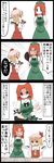  4koma ascot blonde_hair blue_eyes comic cooking emphasis_lines flandre_scarlet food fried_rice hat highres hong_meiling jetto_komusou ladle long_hair mob_cap multiple_girls open_mouth plate red_eyes red_hair short_hair short_sleeves skirt skirt_set spoon touhou translated wings wok 