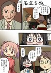  2girls akemi_homura black_hair blush braid castorp comic crossover glasses hair_ribbon kaname_madoka kaname_tomohisa kaze_tachinu long_hair mahou_shoujo_madoka_magica multiple_boys multiple_girls o_o pink_eyes pink_hair ribbon rikugou_(rikugou-dou) short_hair short_twintails translated twin_braids twintails 