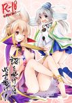  ass barefoot cape cover cover_page crossed_legs doujin_cover japanese_clothes looking_at_viewer makuwauri mononobe_no_futo multiple_girls no_panties one_eye_closed open_mouth plate rod smile thighs touhou toyosatomimi_no_miko 