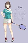  alternate_costume badminton_racket blue_eyes bracelet brown_hair character_name grey_background grin hair_ornament hairclip hand_on_hip highres jewelry kantai_collection maya_(kantai_collection) racket sahuyaiya shoes short_hair short_sleeves shorts smile sneakers solo sportswear standing translation_request 