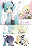  2girls bad_id bad_pixiv_id chitose_kiiro comic hatsune_miku kagamine_len kagamine_rin multiple_girls translated twintails vocaloid 