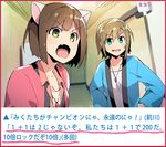  animal_ears asterisk_(idolmaster) border brown_hair cat_ears check_translation commentary_request fang green_eyes idolmaster idolmaster_cinderella_girls jewelry maekawa_miku multiple_girls necklace open_mouth red_border redrop short_hair smile tada_riina translation_request 