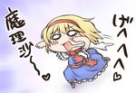  alice_margatroid blonde_hair blush chibi hairband nekoguruma o_o ribbon running saliva short_hair solo touhou translated you_gonna_get_raped 