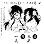 bare_shoulders breasts cleavage cyclops extra_eyes greyscale heart heart_hands highres hitomi_sensei_no_hokenshitsu large_breasts long_hair manaka_hitomi manaka_mitsumi monochrome multiple_girls one-eyed one_eye_closed ponytail s-now siblings sidelocks sisters small_breasts smile third_eye translation_request 