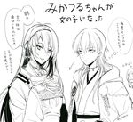  bad_id bad_pixiv_id genderswap genderswap_(mtf) japanese_clothes long_hair mikazuki_munechika monochrome multiple_girls nikkari_aoe obo touken_ranbu translation_request tsurumaru_kuninaga twitter_username very_long_hair white_background 