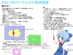  bespectacled blue_hair check_translation chiro_(bocchiropafe) cirno glasses highres math ribbon solo touhou translated translation_request venn_diagram wall_of_text wings 