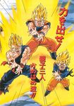  brothers dragon_ball dragonball_z kamehameha maeda_minoru screaming shueisha siblings son_gohan son_gokuu son_goten super_saiyan translation_request 