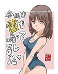  amano_yoki bad_id bad_pixiv_id brown_hair green_eyes one-piece_swimsuit original school_swimsuit short_hair solo standing swimsuit translation_request 